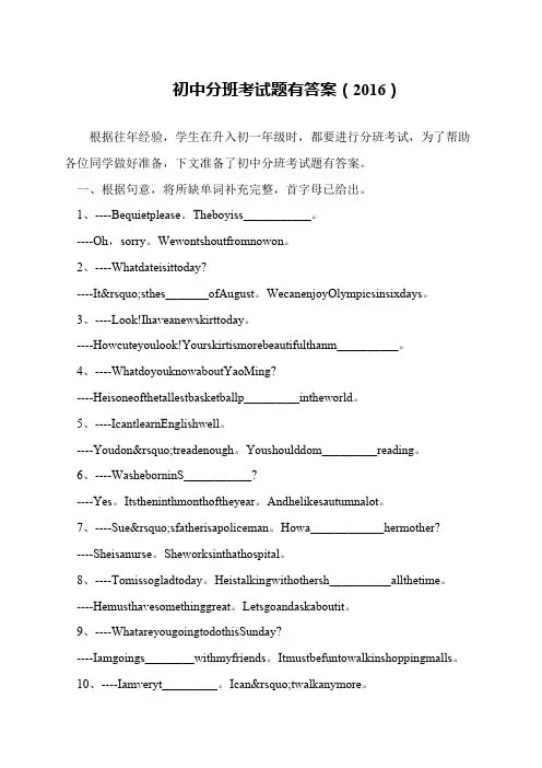 初中分班考试题有答案(2016)