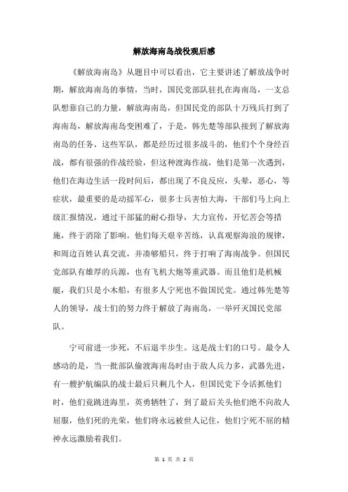 解放海南岛战役观后感