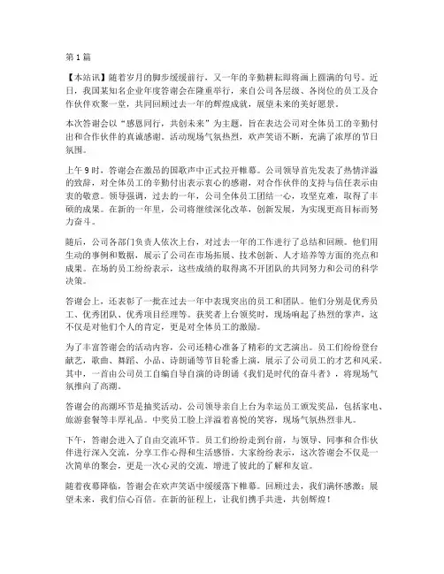 年终答谢会圆满召开报道(3篇)