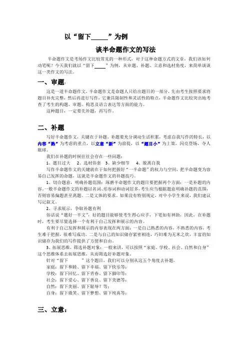 留下----作文   指导