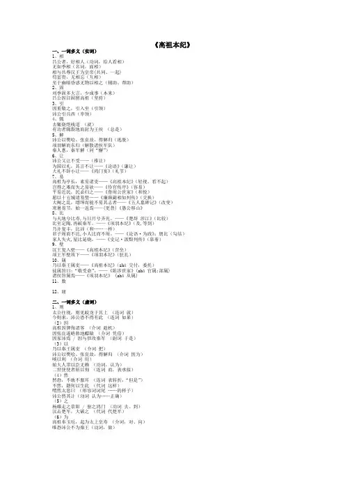 高祖本纪文言现象整理