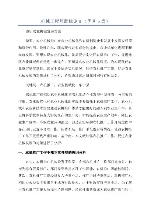 机械工程师职称论文(优秀5篇)