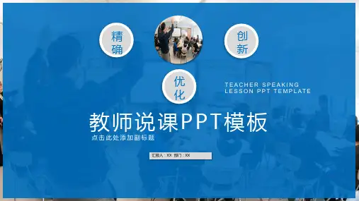 教师说课PPT通用模板