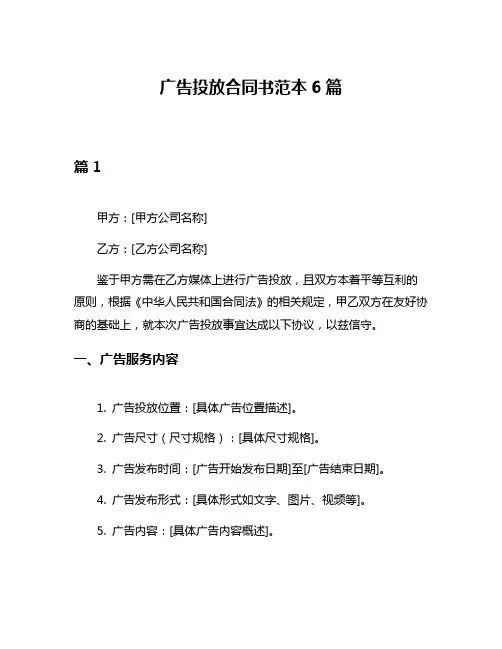 广告投放合同书范本6篇
