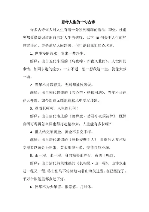 思考人生的十句古诗