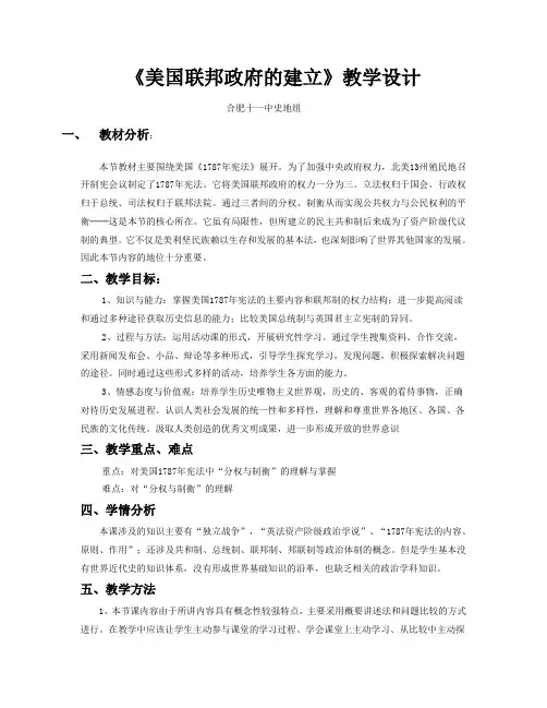 《美国联邦政府的建立》教学设计 .doc
