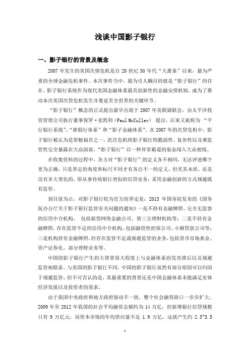 浅谈中国影子银行
