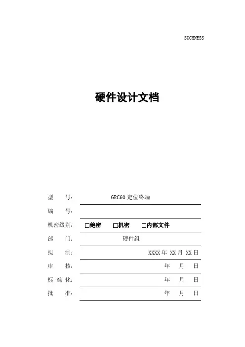 (完整版)硬件设计文档规范-硬件模板