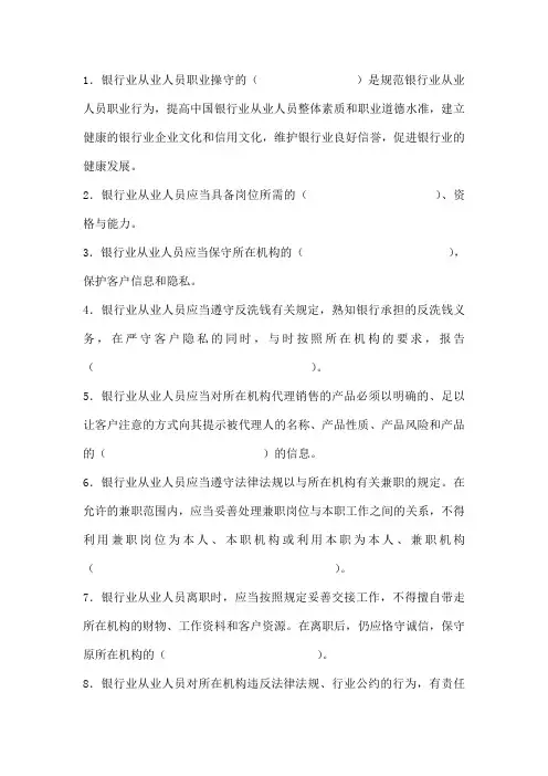银行职业操守抢答题库1