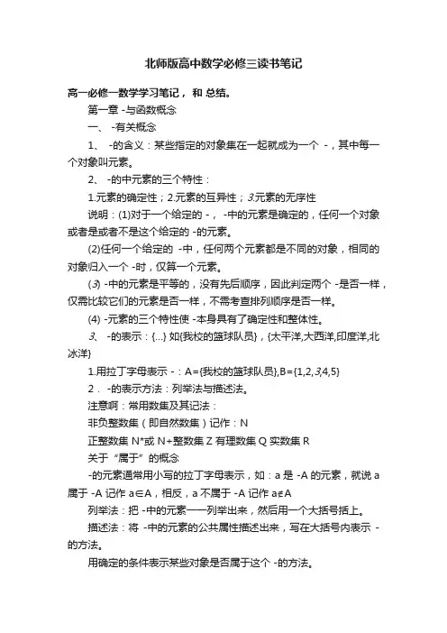 北师版高中数学必修三读书笔记