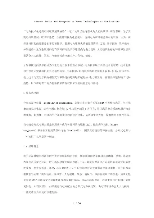 电力前沿应用技术现状和前景