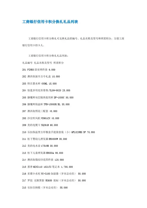 工商银行信用卡积分换礼礼品列表