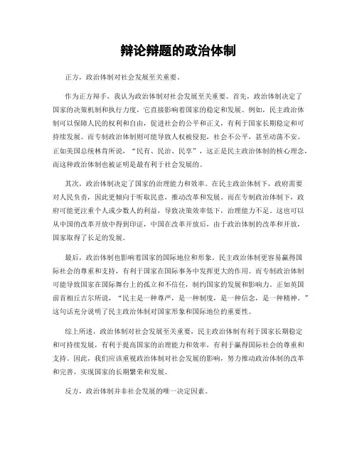 辩论辩题的政治体制