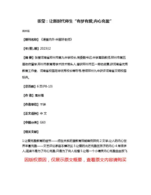 张莹:让新时代师生“有梦有爱,内心充盈”