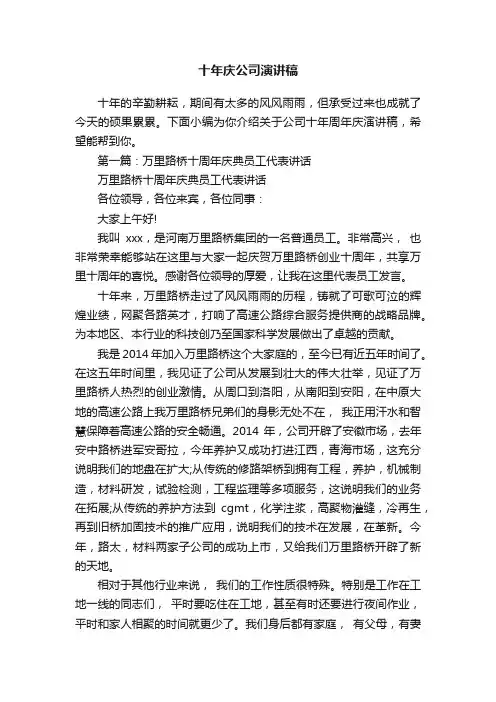 十年庆公司演讲稿