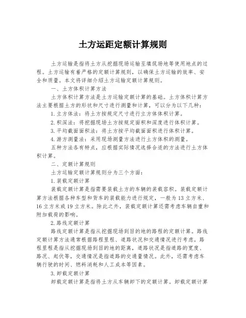 土方运距定额计算规则