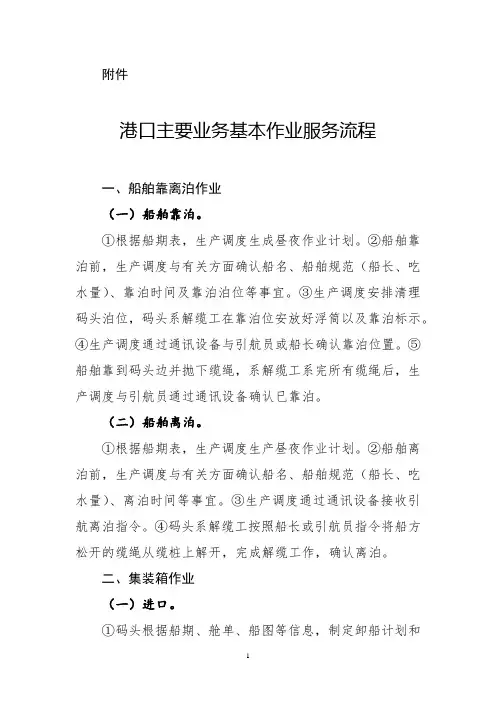 港口主要业务基本作业服务流程