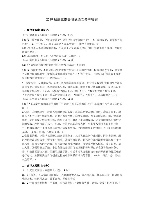 2019年文科高考语文押题密卷答案