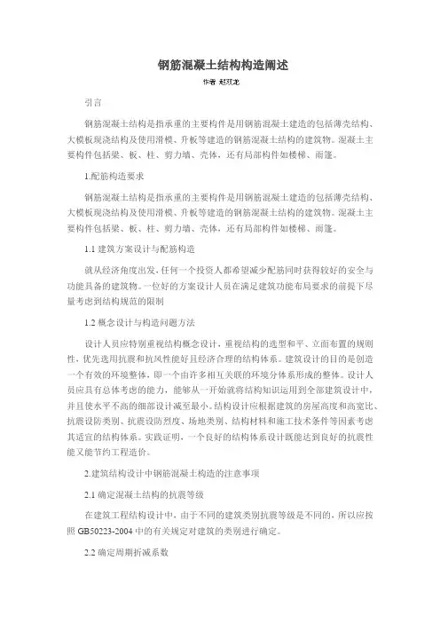 钢筋混凝土结构构造阐述