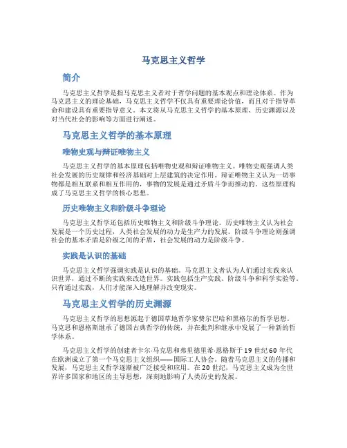 马克思主义哲学
