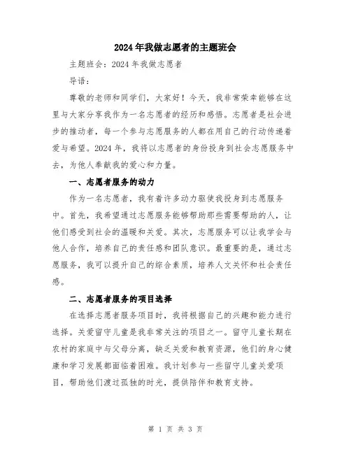 2024年我做志愿者的主题班会