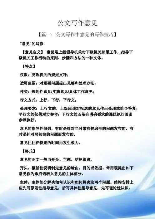 文秘写作之公文写作意见