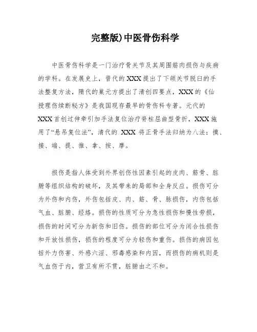 完整版)中医骨伤科学