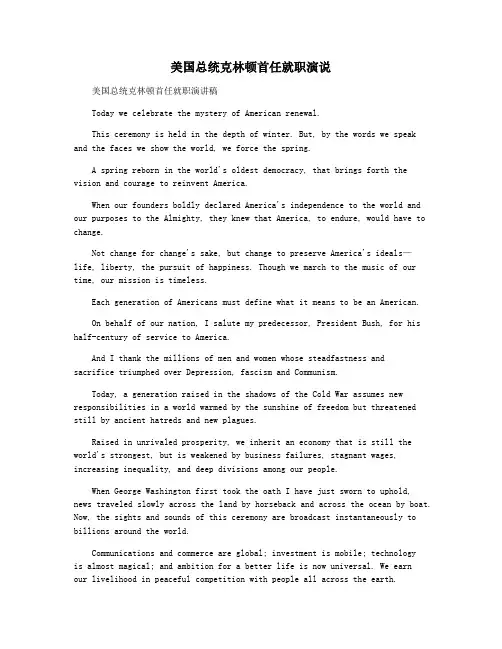 美国总统克林顿首任就职演说