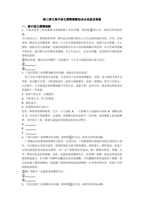高三语文高中语文逻辑推断知识点总结及答案