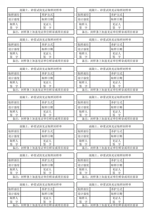 见证取样单封样单