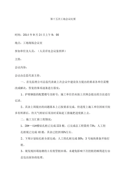 [监理资料]监理例会会议纪要(15)