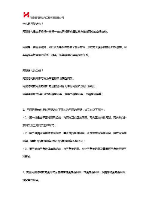 网架结构