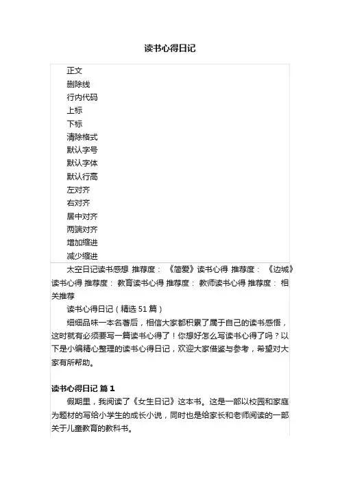 读书心得日记