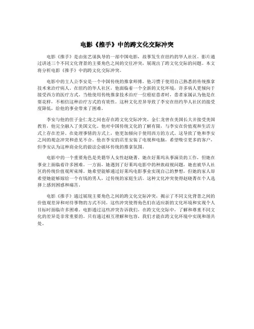 电影《推手》中的跨文化交际冲突