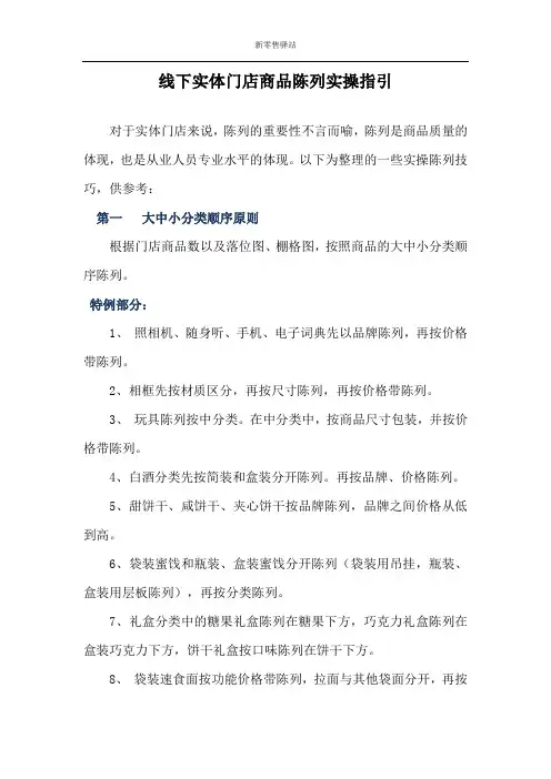 线下门店商品陈列实操指引