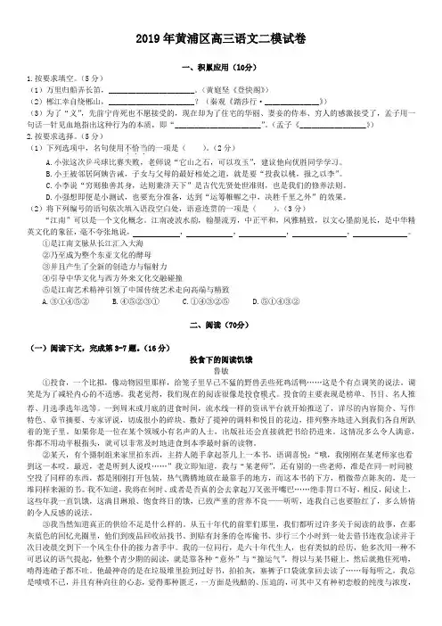 2019年高三二模黄浦区(答案)
