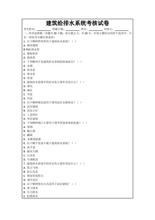 建筑给排水系统考核试卷