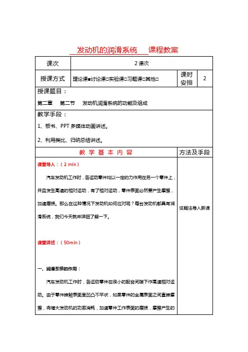 发动机的润滑系统课程教案