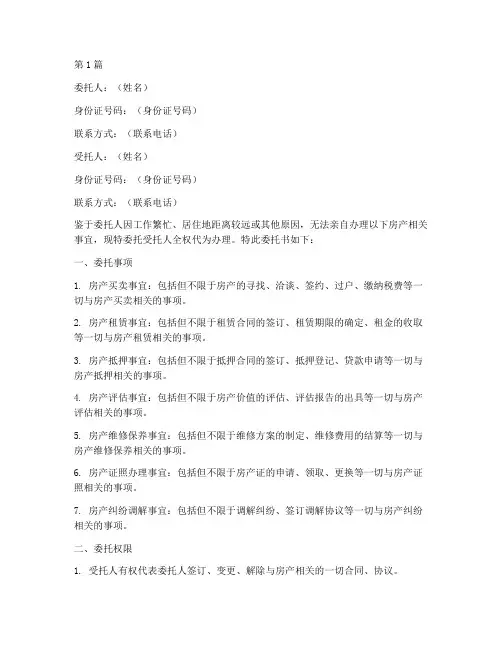 房产中介代办委托书范本(3篇)