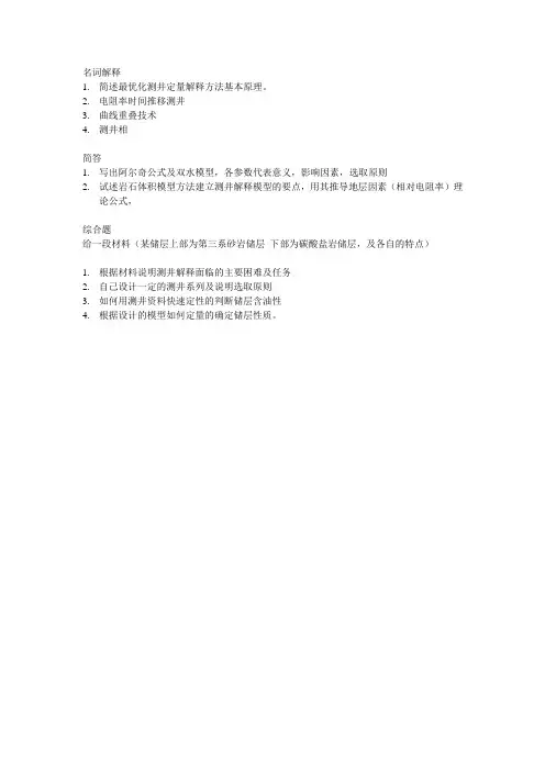 2011博士学位研究生入学考试试题-综合解释
