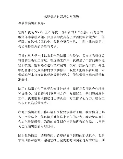 求职信编辑部怎么写简历