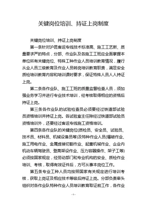 关键岗位培训、持证上岗制度