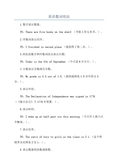 英语数词用法