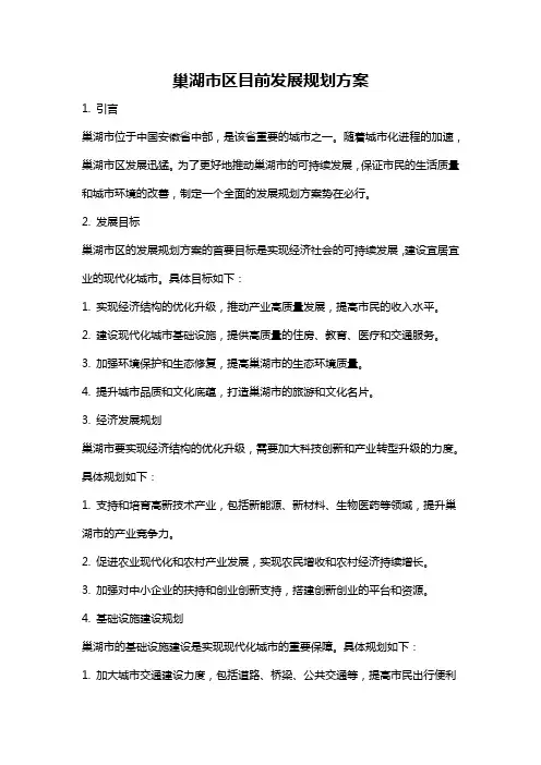 巢湖市区目前发展规划方案