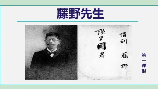 藤野先生完整版ppt课件