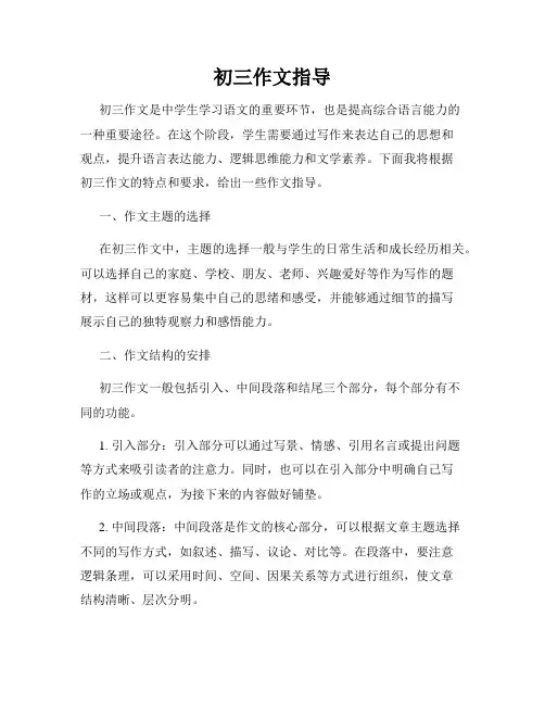 初三作文指导