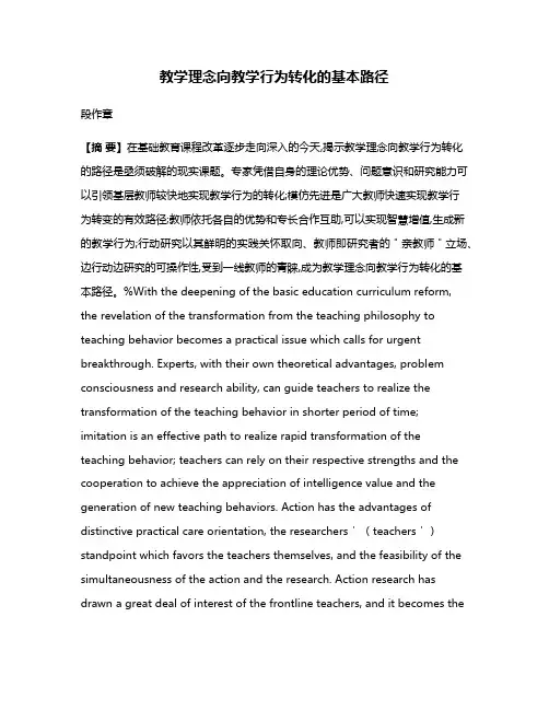教学理念向教学行为转化的基本路径