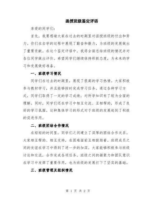 函授班级鉴定评语