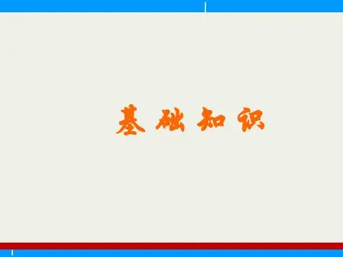 人力资源管理师《基础知识》课件