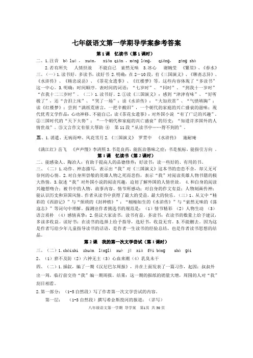 七年级语文导学案参考答案